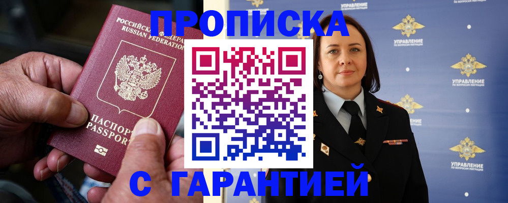 купить прописку в Ржеве