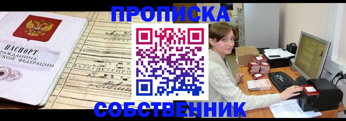 временная регистрация собственник в Ржеве